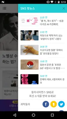 동아사이언스 android App screenshot 4