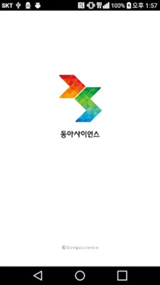 동아사이언스 android App screenshot 7